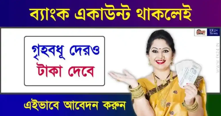 Personal Loan for Housewives (পার্সোনাল লোন)