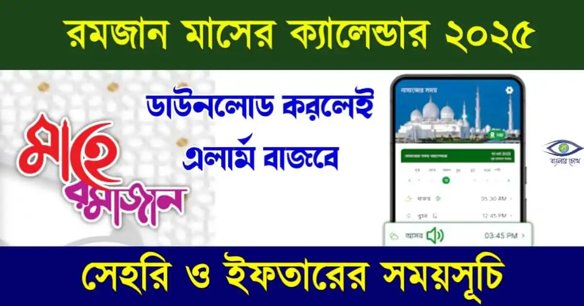 রমজান মাস (Ramadan 2025)