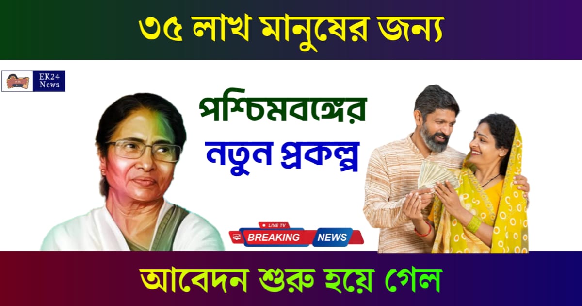 সামাজিক সুরক্ষা যোজনা (Samajik Suraksha Yojana Social security schemes)