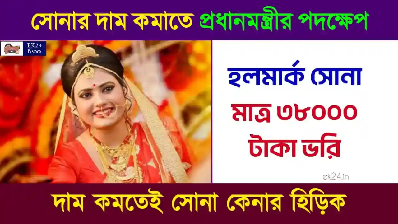 সোনার দাম (Gold Price)