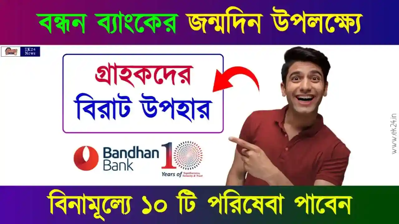 Bandhan Bank Legacy Savings Account (বন্ধন ব্যাংক লিগ্যাসি সেভিংস অ্যাকাউন্ট)