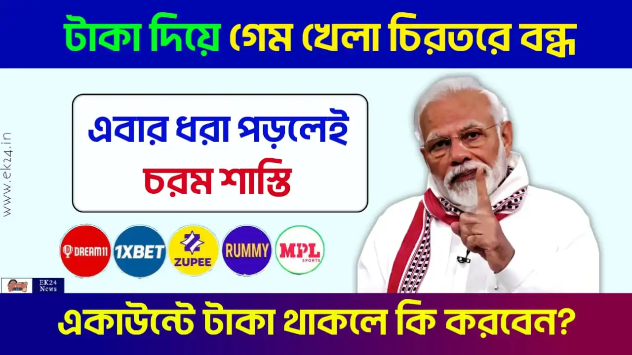 Online Gaming Bill 2025 (অনলাইন গেমিং বিল)