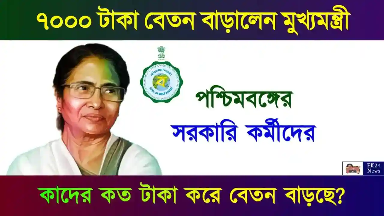 বেতন বৃদ্ধি (Salary Hike)