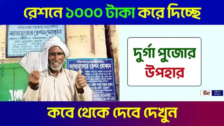 বিনামূল্যে রেশন সামগ্রী (Free ration card Items)