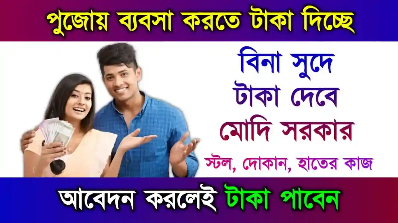 লাখপতি দিদি যোজনা (Lakhpati Didi Yojana MSME Business Loan)