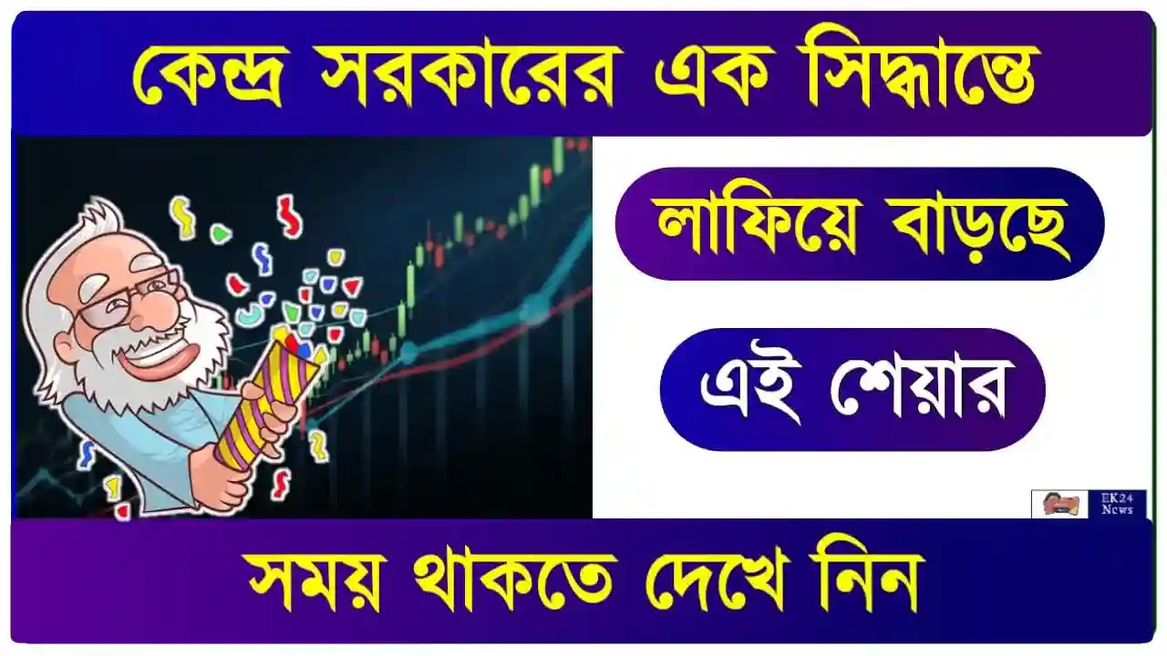 Best stock to buy in Share Market (শেয়ার মার্কেটের সেরা স্টক)