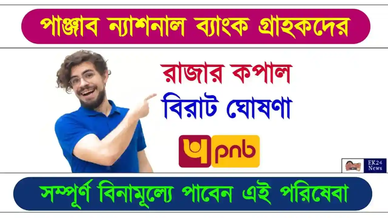 Punjab National Bank locker charges (লকার ভাড়া চার্জ)