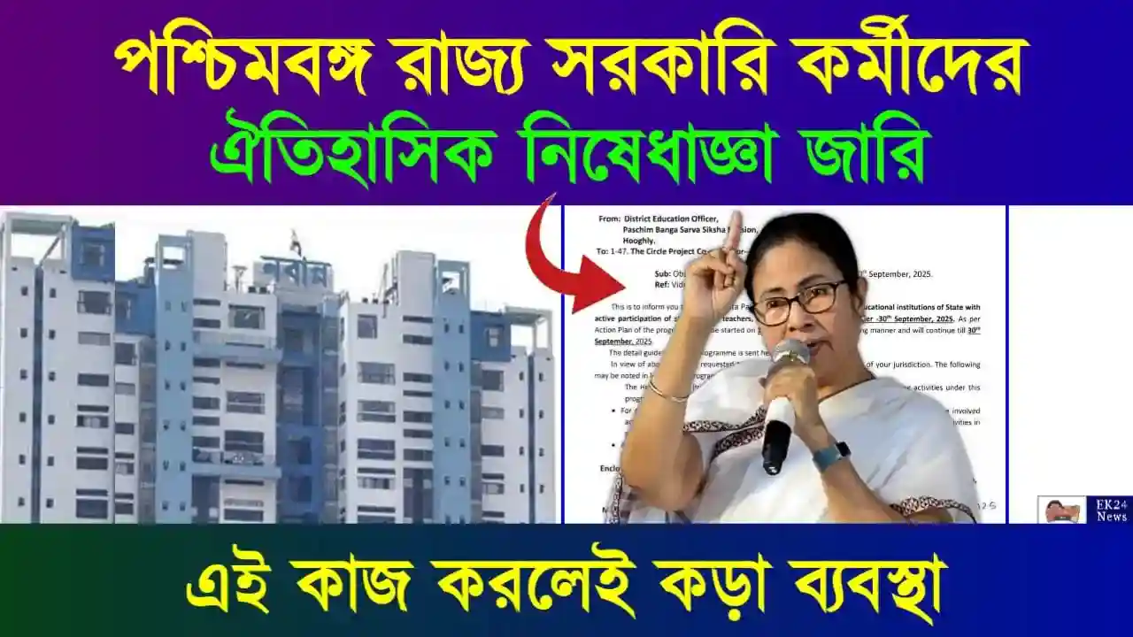 সরকারি কর্মচারীদের বিদেশ ভ্রমণ (Government Employees Foreign Travel)