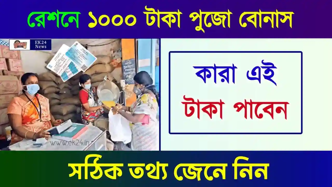 Free Ration Card Scheme (বনামুল্যে রেশন কার্ড প্রকল্প)