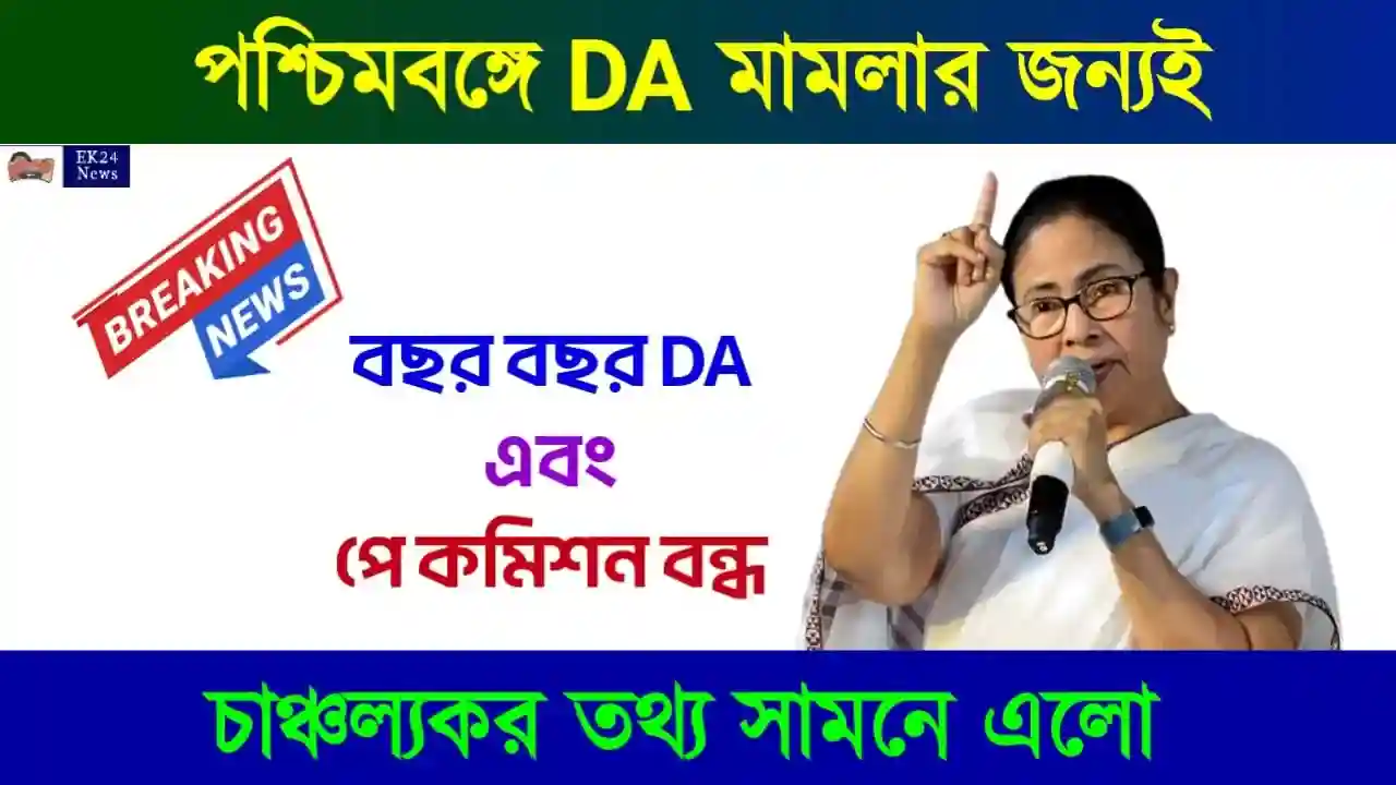 বকেয়া ডিএ, 7th Pay Commission Salary increase