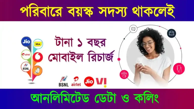Mobile Recharge Plan BSNL Samman Plan (বিএসএনএল মোবাইল রিচার্জ সম্মান প্ল্যান)