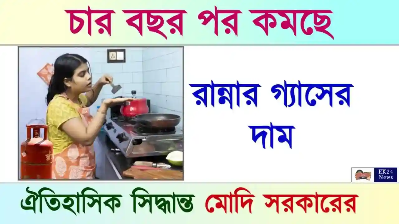 রান্নার গ্যাসের দাম (Liquefied petroleum gas LPG Price)