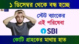 mCash SBI Online Personal banking Service (ভারতীয় স্টেট ব্যাংক)