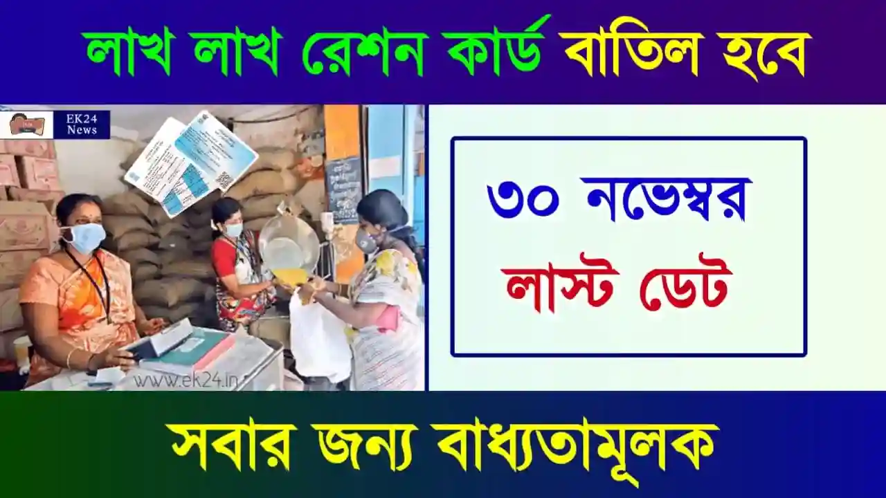 বিনামূল্যে রেশন কার্ড (Free Ration Card)