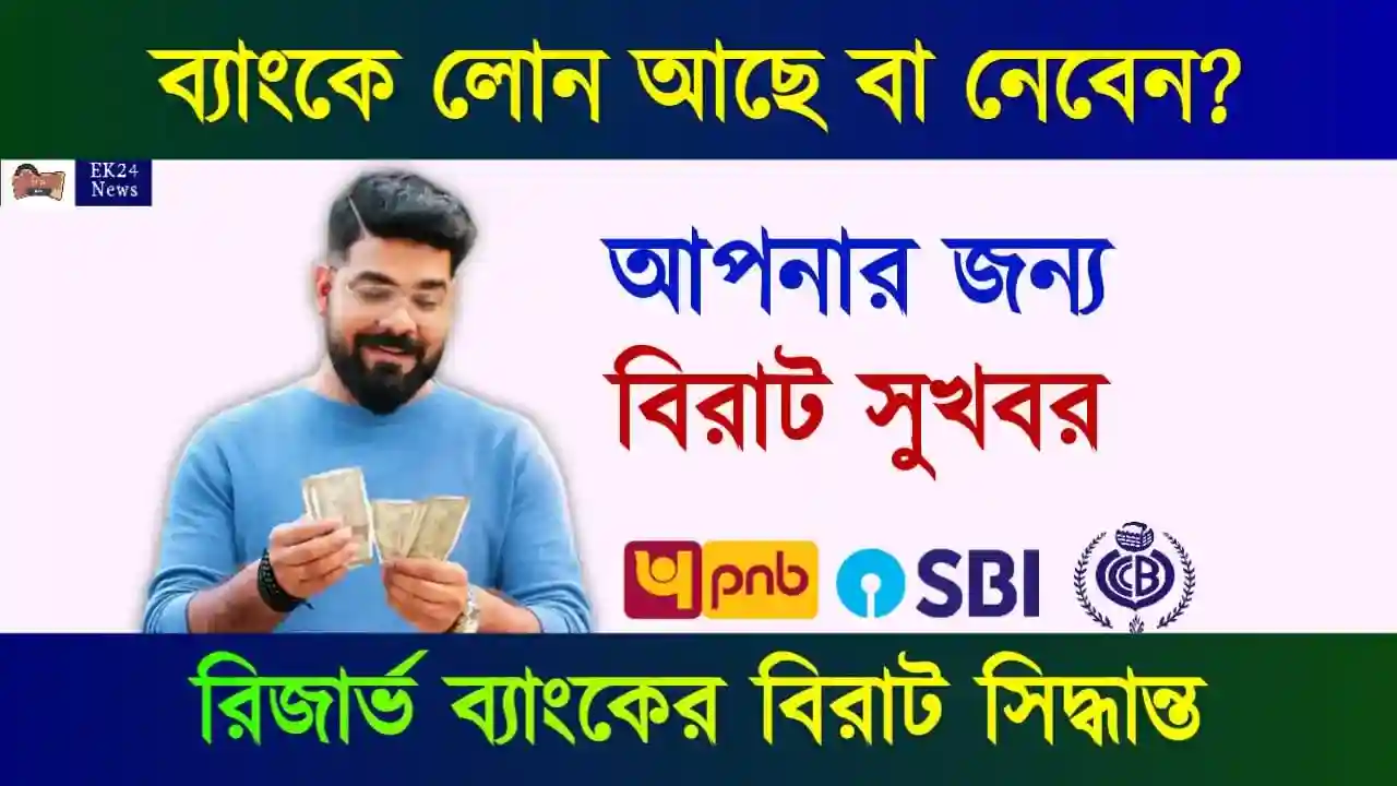 Bank Loan EMI Late Payment and CIBIL Score (ব্যাংক লোন)