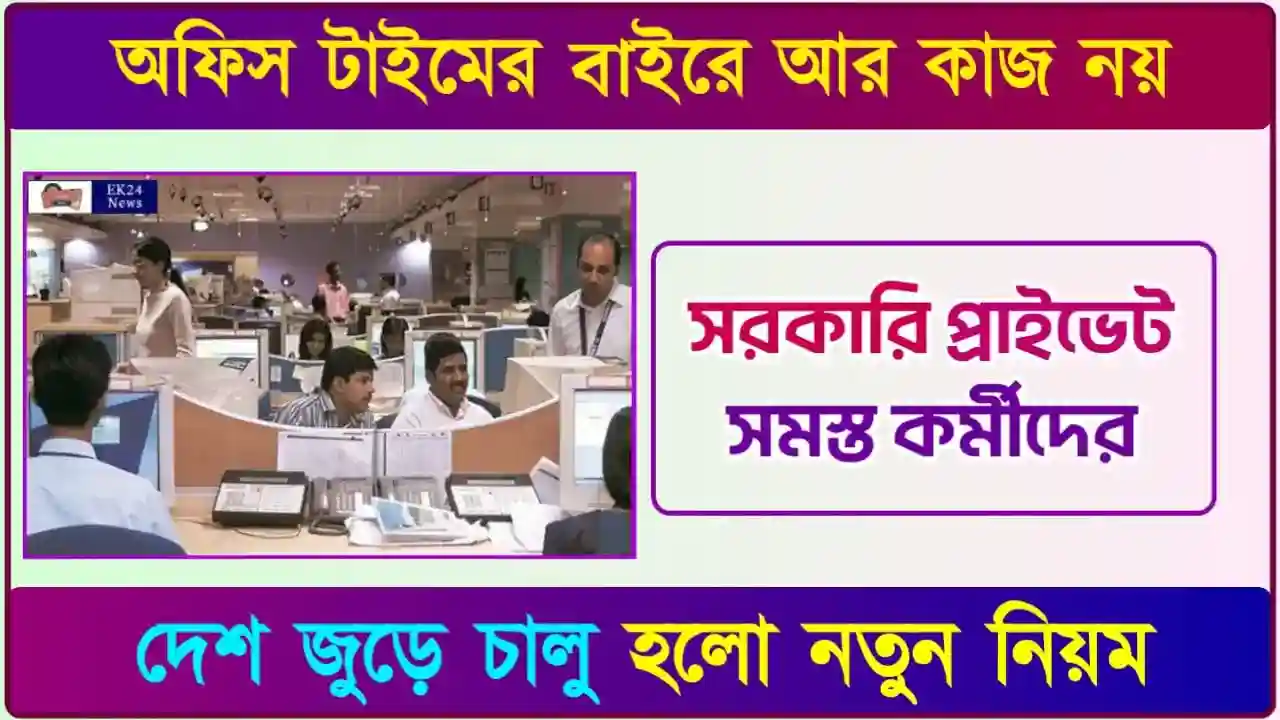 রাইট টু ডিসকানেক্ট বিল ২০২৫ বা Private Members Bill - Right to Disconnect Bil