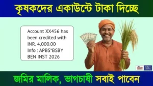 বাংলা শস্য বীমা (Bangla Shasya Bima)