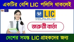 New Benefits for more than One LIC Policy