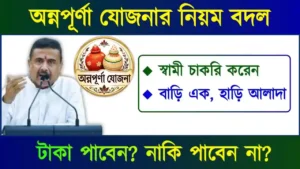 অন্নপূর্ণা যোজনা (Annapurna Yojana)